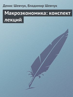 cover image of Макроэкономика
